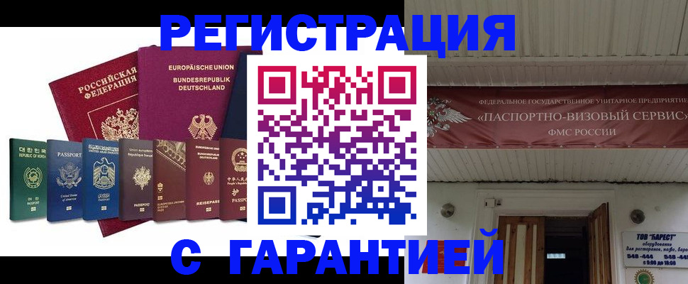 временная регистрация для школы в Дербенте